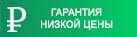 Гарантия низкой цены