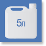 5 Литров